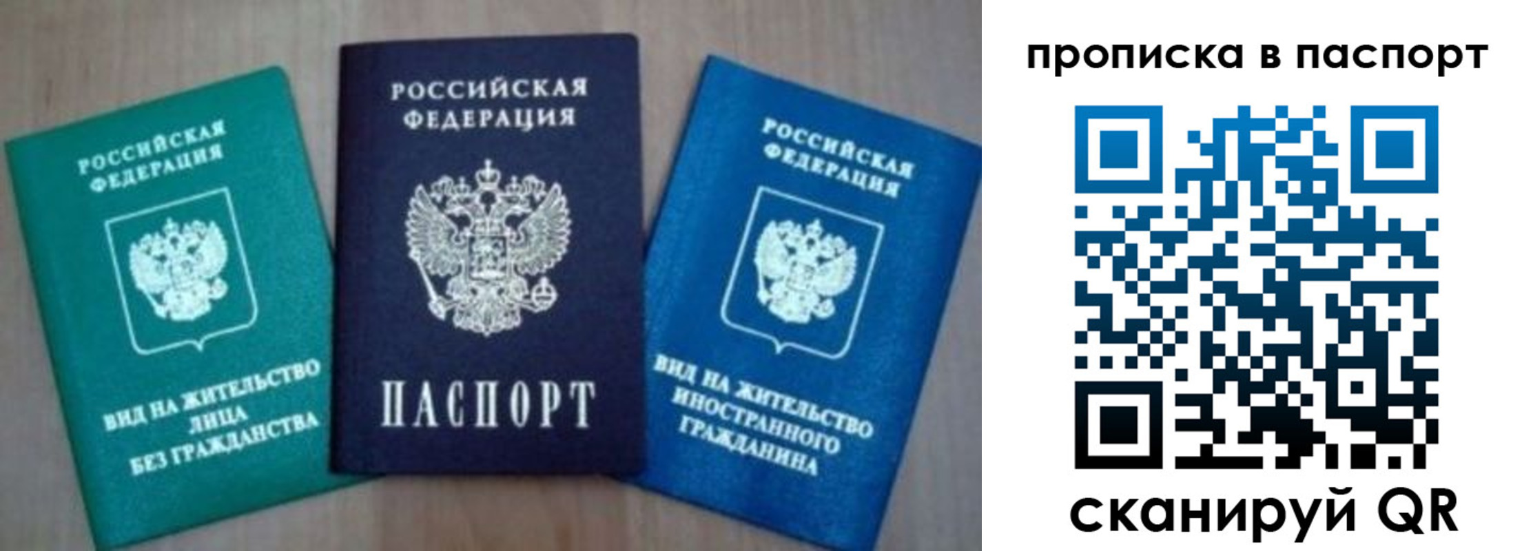 временная прописка в Ливны