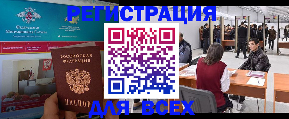 временная регистрация недорого в Ливны