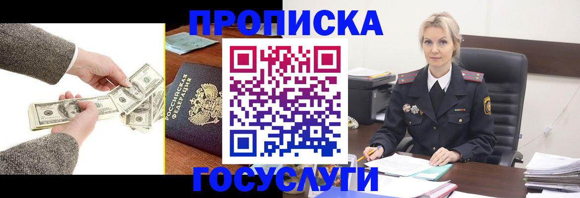 прописка штамп в Ливны