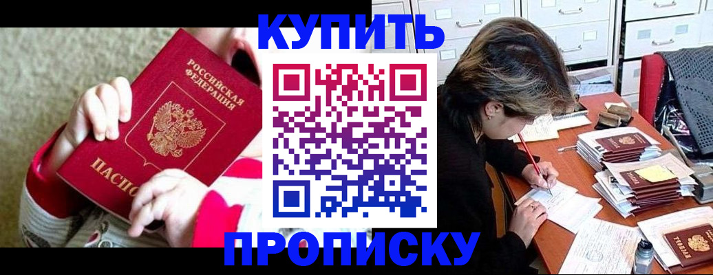 прописка в квартире в Ливны